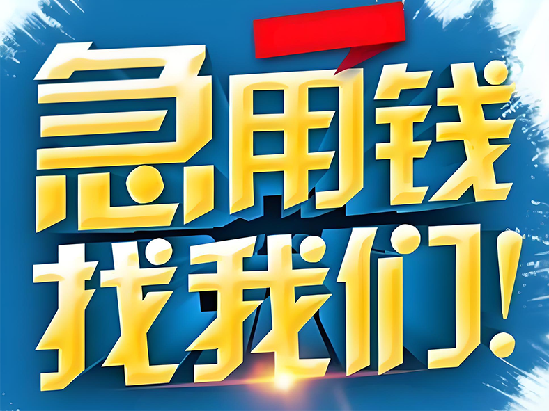 上海松江汽车房产押证贷款，房屋抵押贷款电话，快速诚信